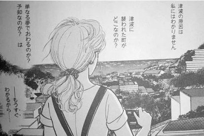 En esta viñeta se describiría un evento que coincide con el tsunami de Japón en 2011.