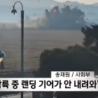 Imágenes del accidente, compartidas por la TV surcoreana.