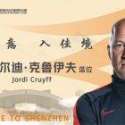 La Superliga China lo anuncia como nuevo entrenador del Shenzhen FC.